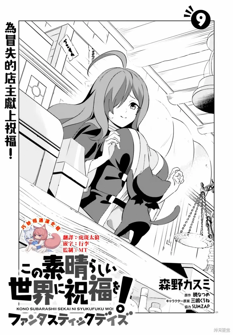 为这美好的世界献上祝福! fantastic days,第09話,第1张