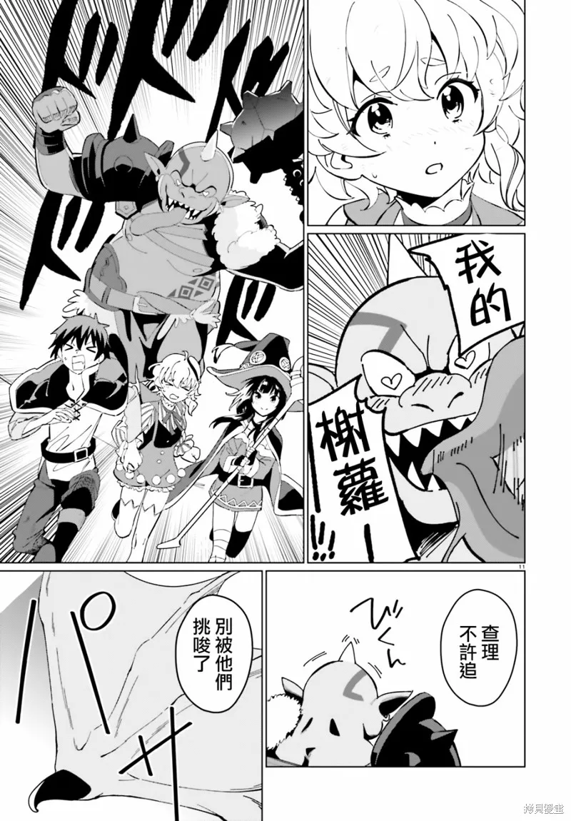 为这美好的世界献上祝福! fantastic days,第09話,第11张