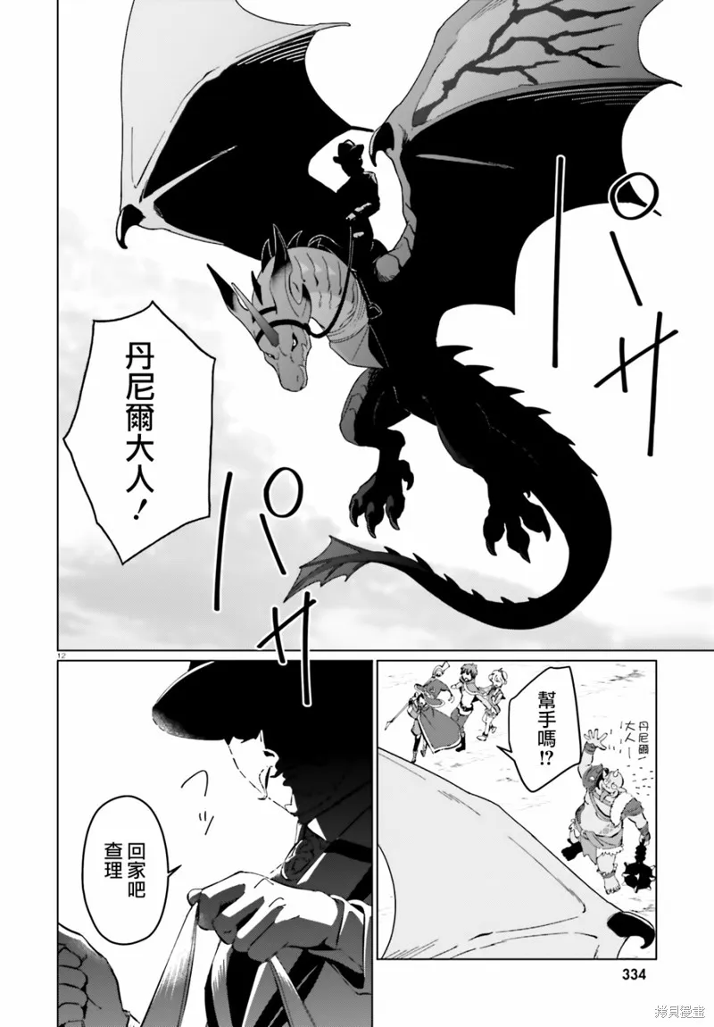 为这美好的世界献上祝福! fantastic days,第09話,第12张