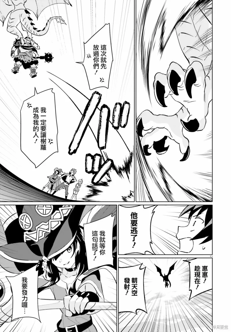 为这美好的世界献上祝福! fantastic days,第09話,第13张