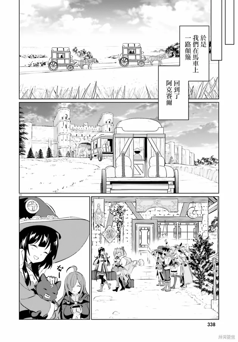 为这美好的世界献上祝福! fantastic days,第09話,第15张