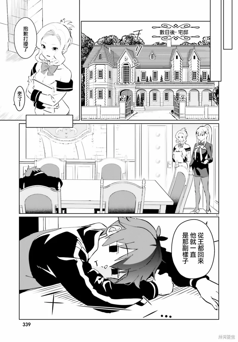 为这美好的世界献上祝福! fantastic days,第09話,第16张