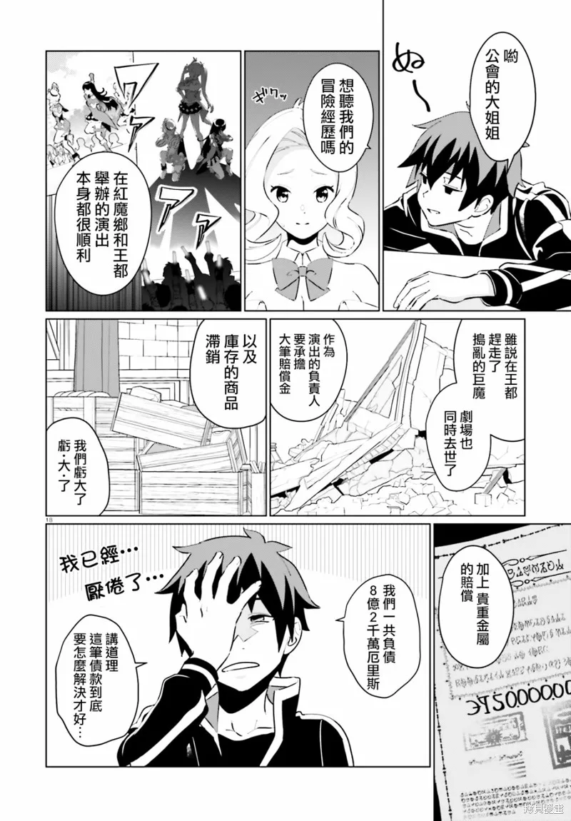 为这美好的世界献上祝福! fantastic days,第09話,第17张
