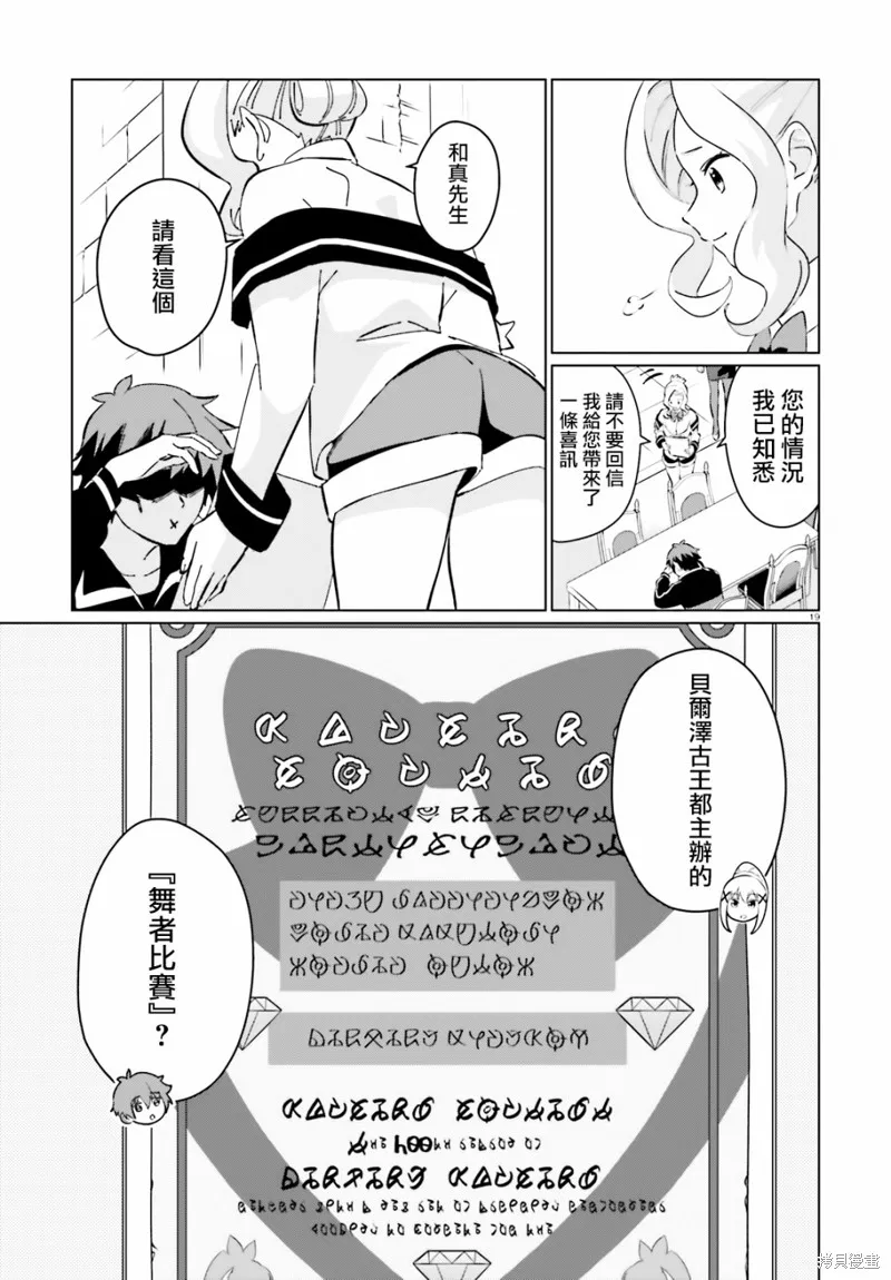 为这美好的世界献上祝福! fantastic days,第09話,第18张