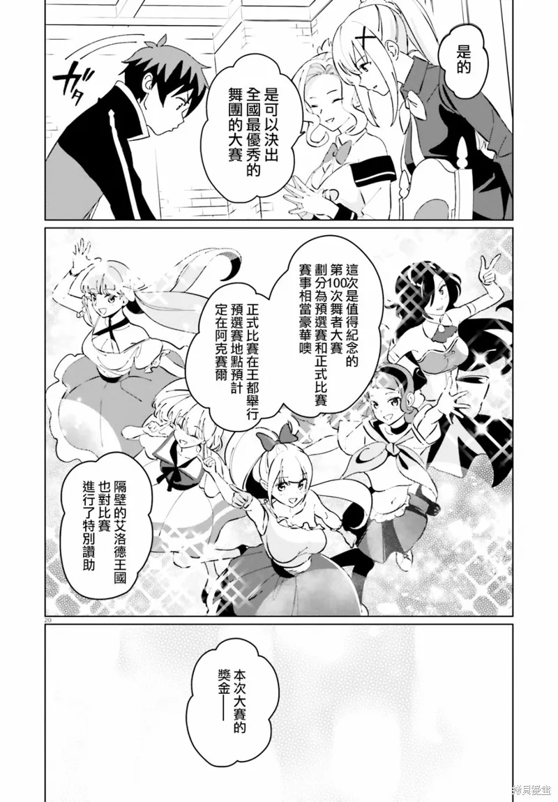 为这美好的世界献上祝福! fantastic days,第09話,第19张