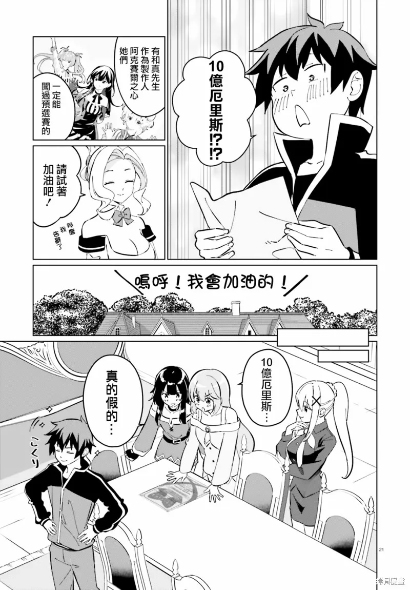 为这美好的世界献上祝福! fantastic days,第09話,第20张
