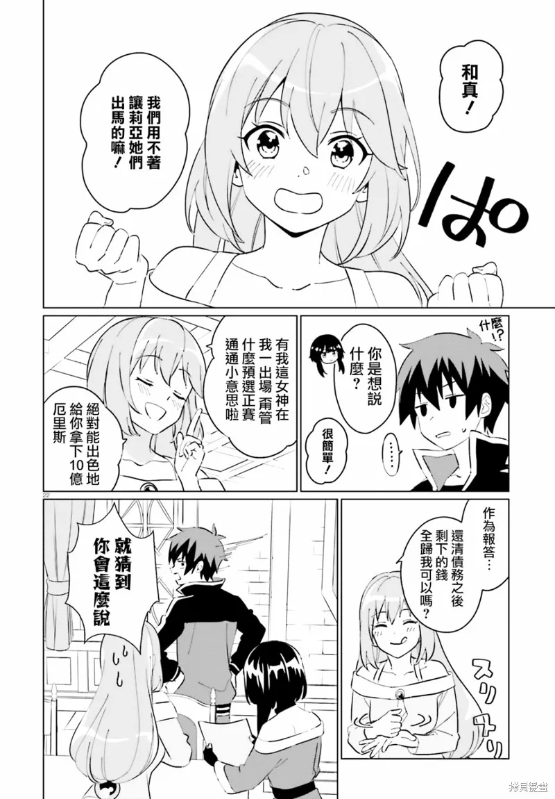 为这美好的世界献上祝福! fantastic days,第09話,第21张