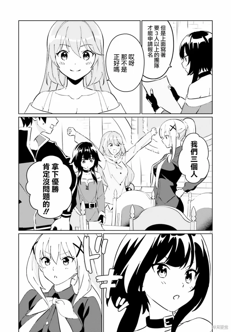 为这美好的世界献上祝福! fantastic days,第09話,第22张