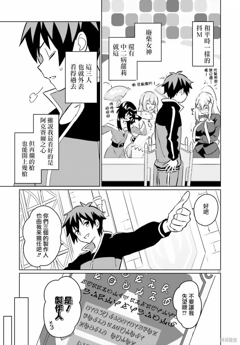 为这美好的世界献上祝福! fantastic days,第09話,第23张