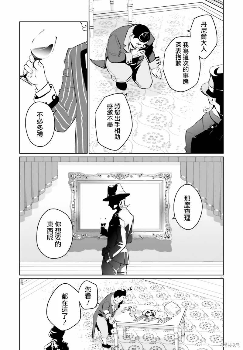 为这美好的世界献上祝福! fantastic days,第09話,第25张