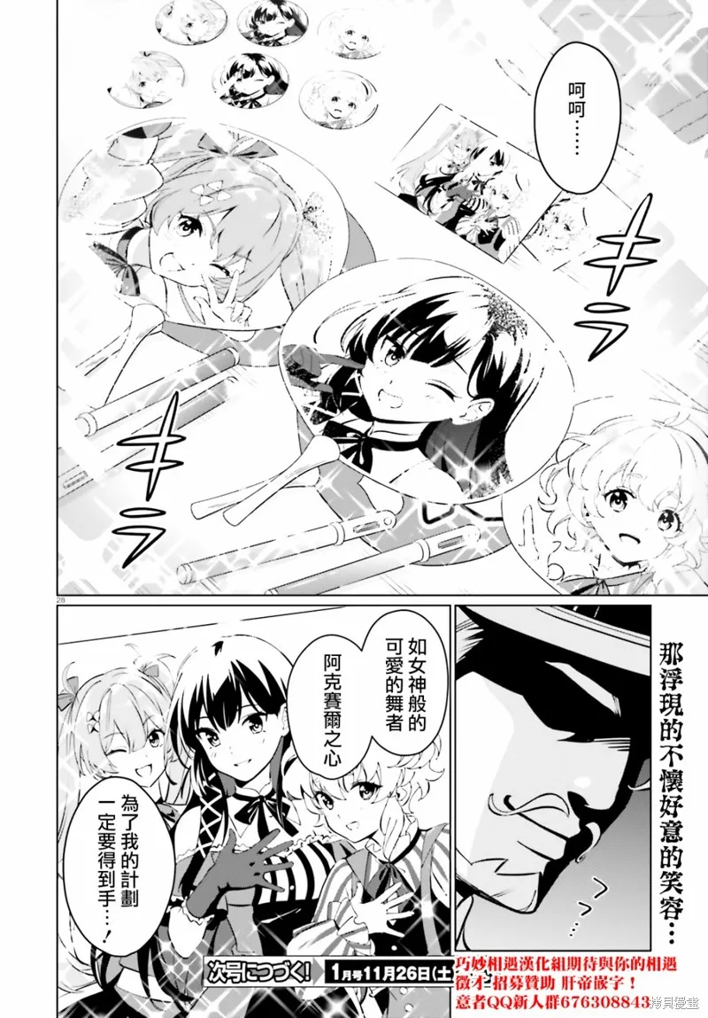 为这美好的世界献上祝福! fantastic days,第09話,第26张