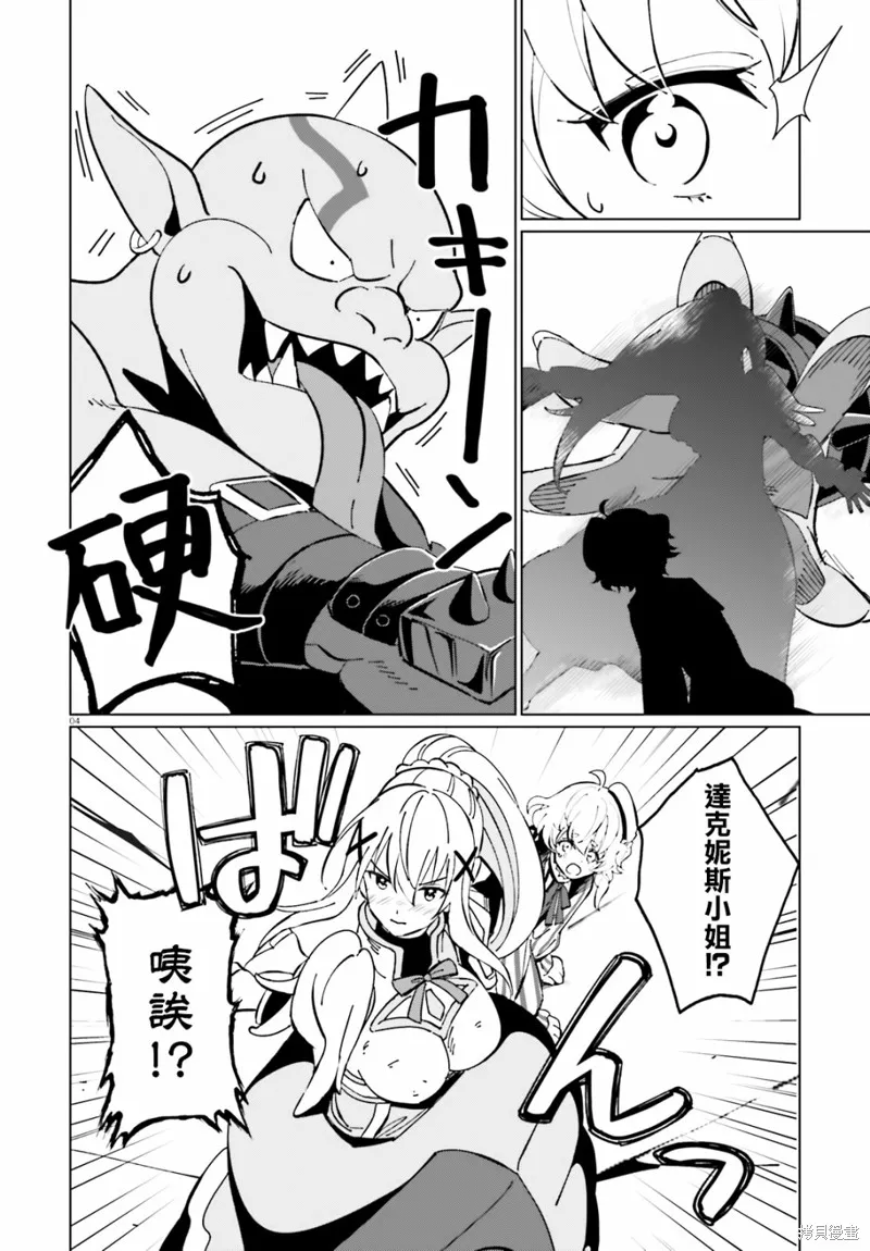为这美好的世界献上祝福! fantastic days,第09話,第4张