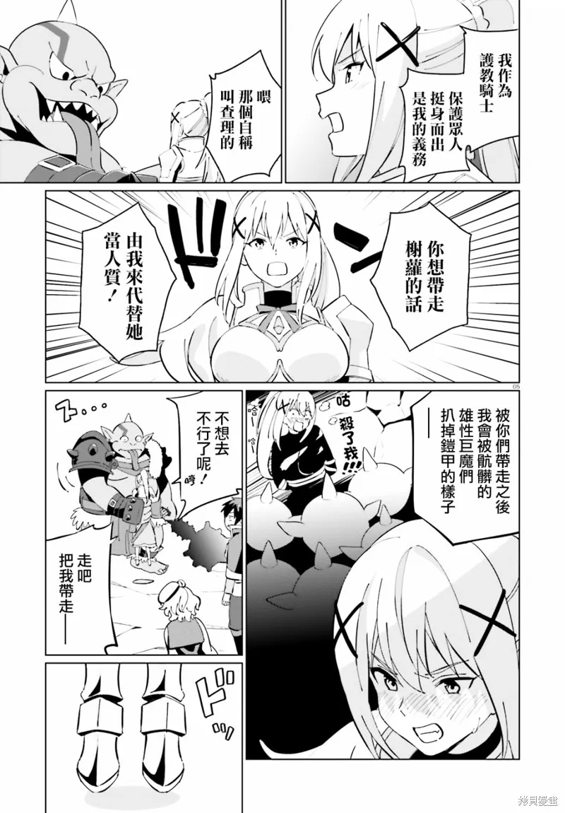 为这美好的世界献上祝福! fantastic days,第09話,第5张