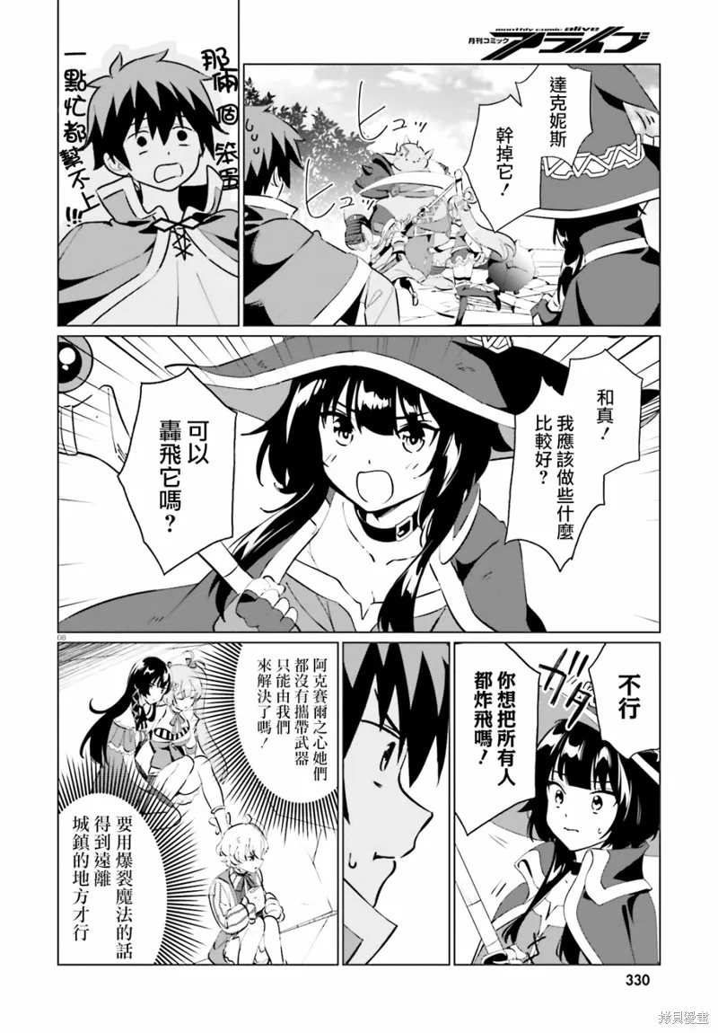 为这美好的世界献上祝福! fantastic days,第09話,第8张