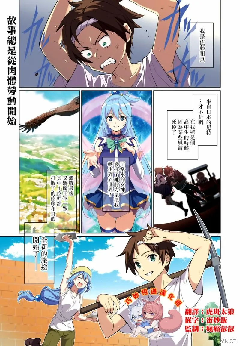 为这美好的世界献上祝福! fantastic days,第01話,第1张