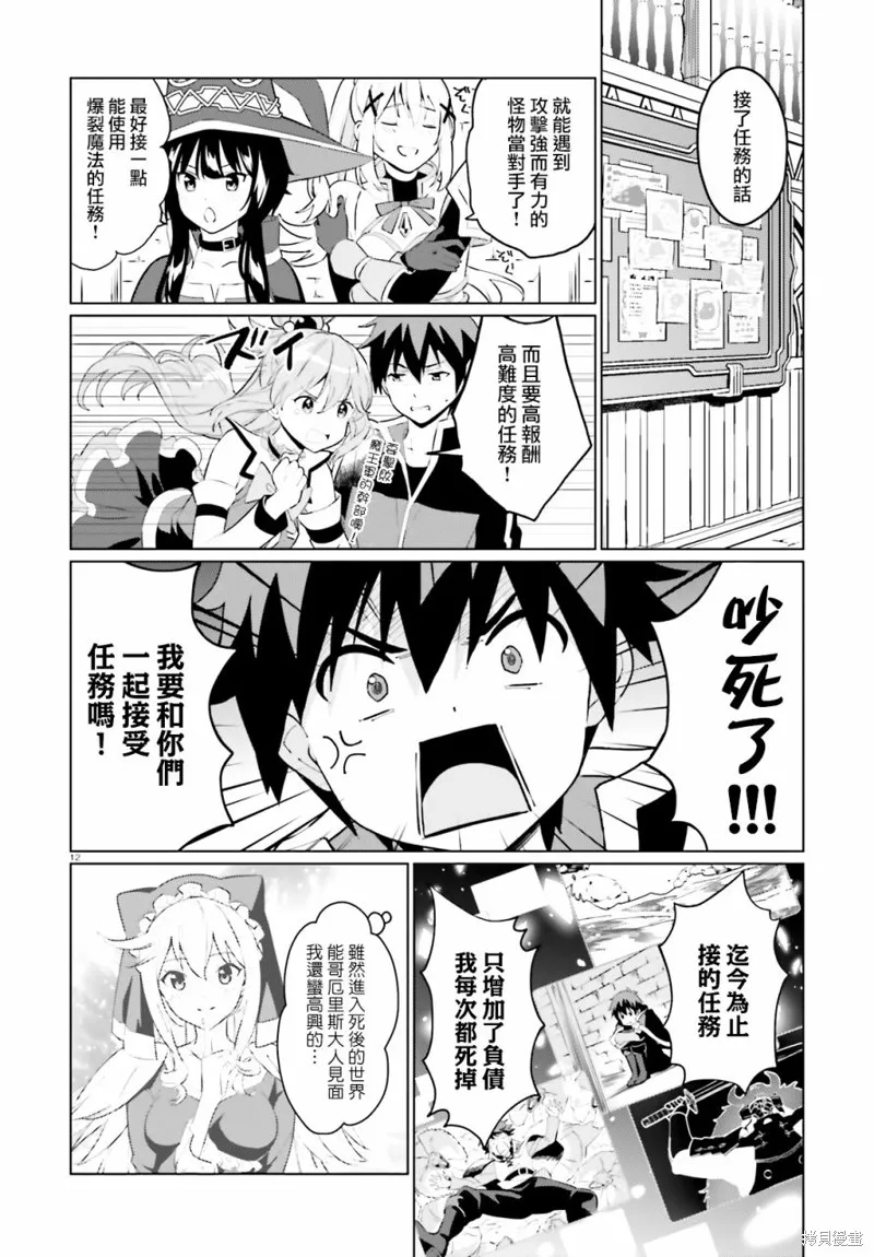 为这美好的世界献上祝福! fantastic days,第01話,第10张