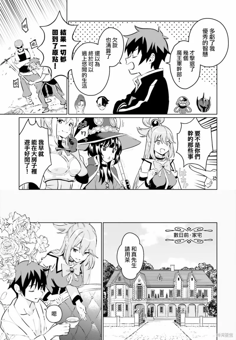 为这美好的世界献上祝福! fantastic days,第01話,第11张