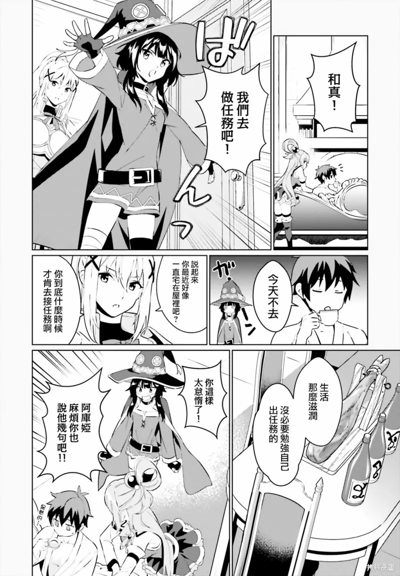 为这美好的世界献上祝福! fantastic days,第01話,第12张