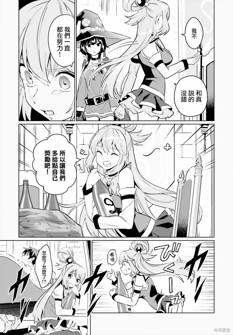为这美好的世界献上祝福! fantastic days,第01話,第13张