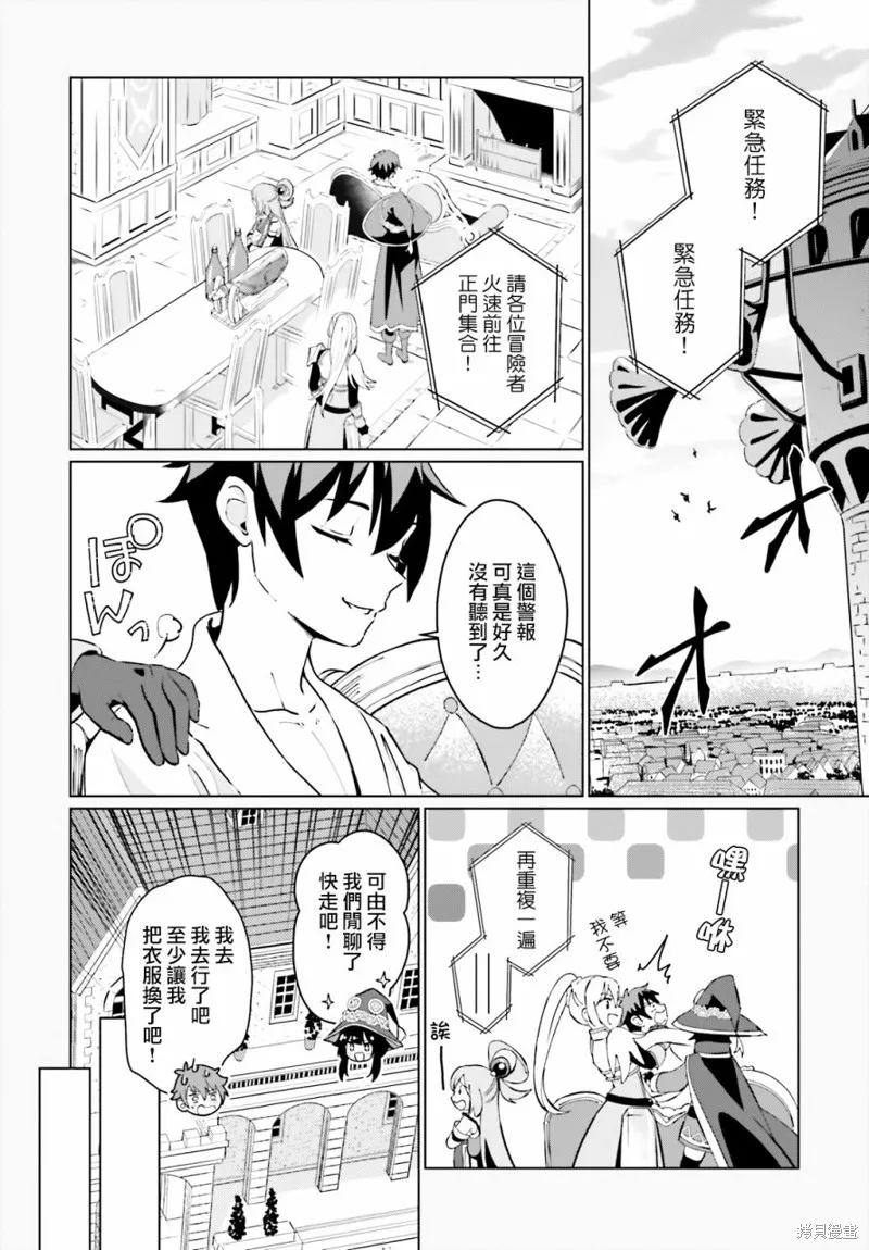 为这美好的世界献上祝福! fantastic days,第01話,第14张