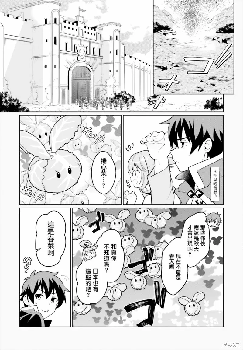 为这美好的世界献上祝福! fantastic days,第01話,第15张