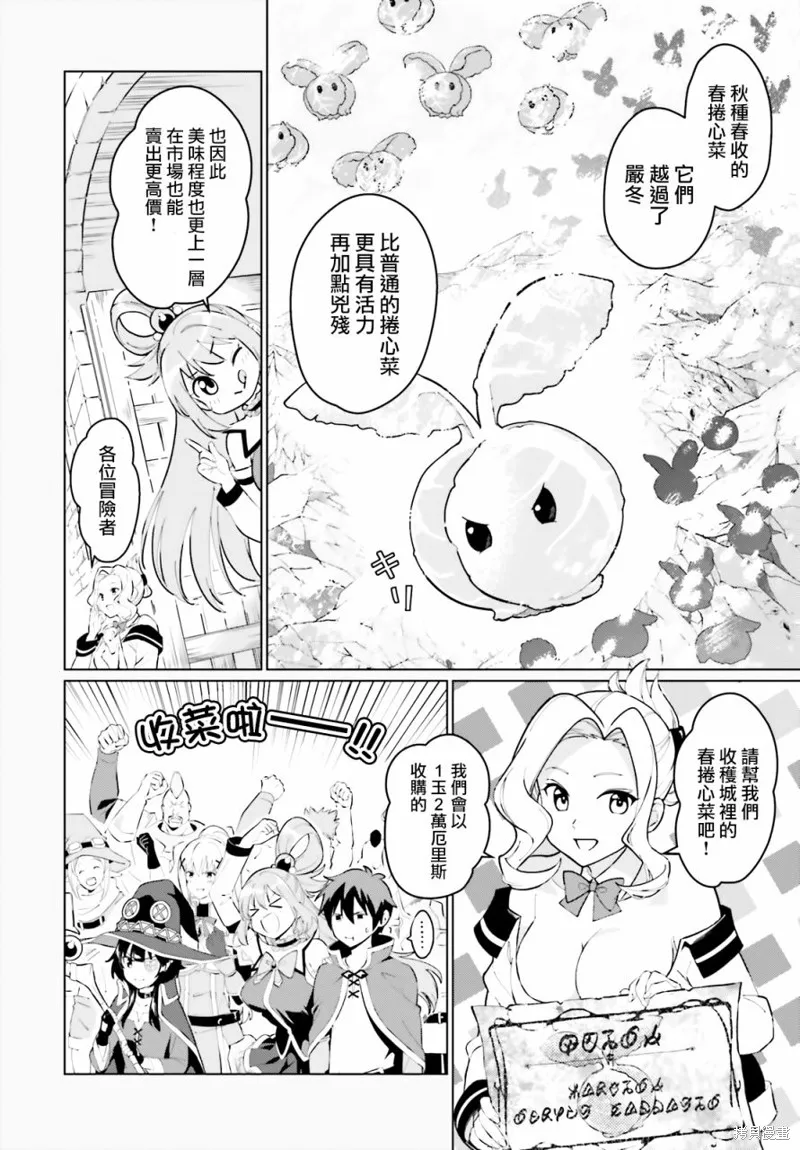 为这美好的世界献上祝福! fantastic days,第01話,第16张
