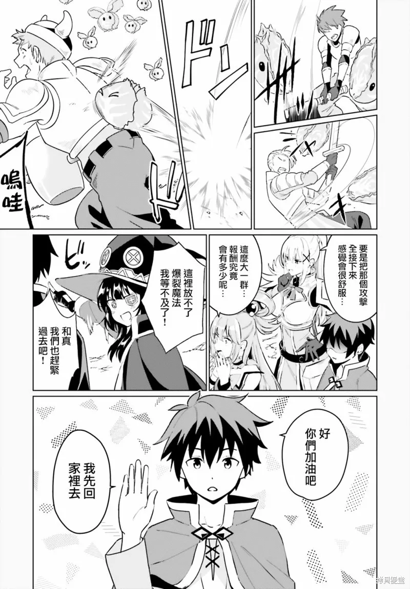 为这美好的世界献上祝福! fantastic days,第01話,第17张