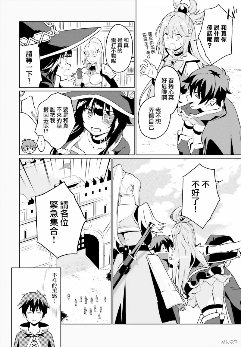 为这美好的世界献上祝福! fantastic days,第01話,第18张