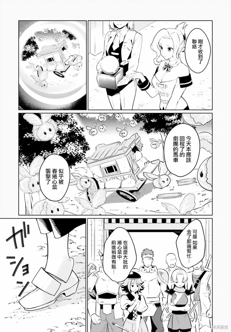 为这美好的世界献上祝福! fantastic days,第01話,第19张
