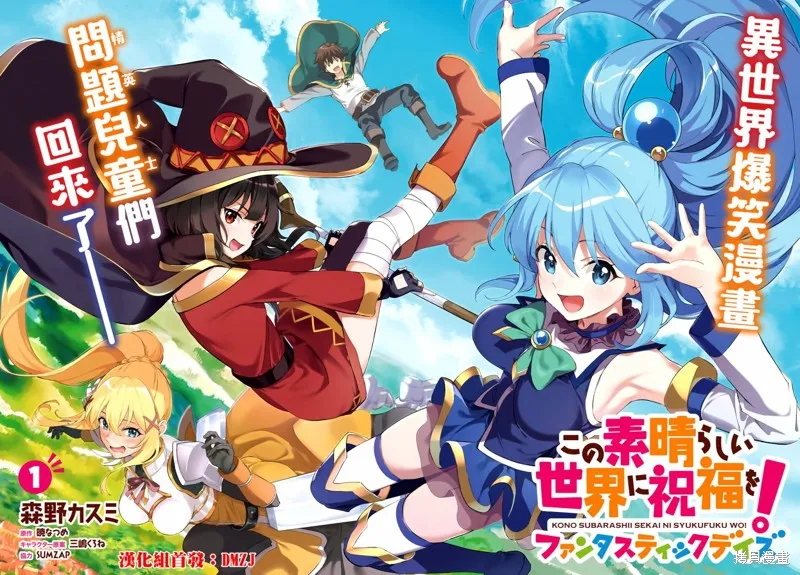 为这美好的世界献上祝福! fantastic days,第01話,第2张