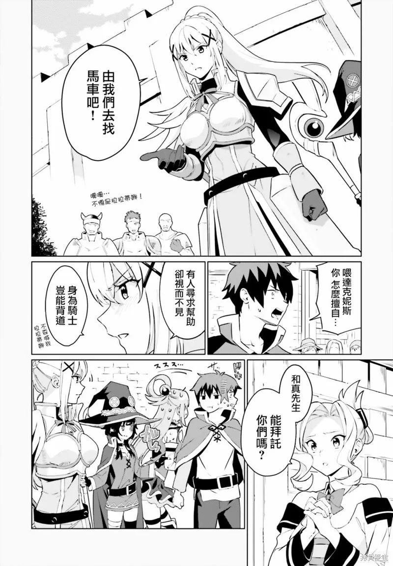 为这美好的世界献上祝福! fantastic days,第01話,第20张