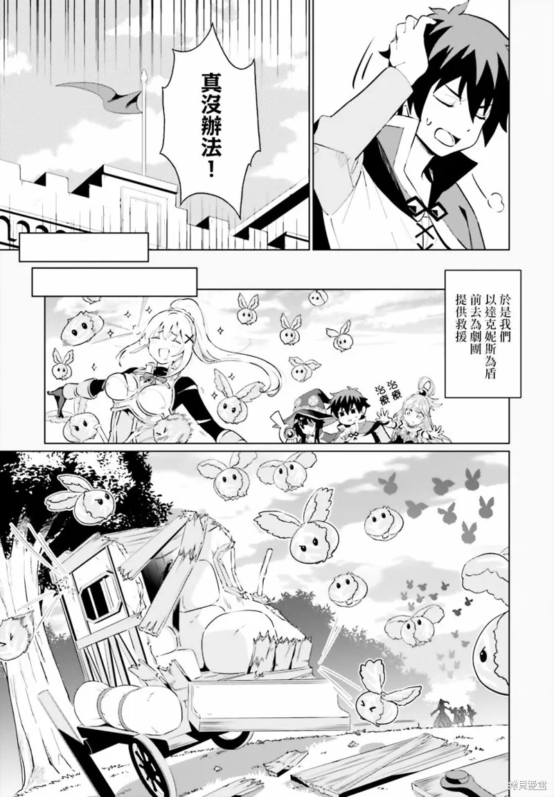 为这美好的世界献上祝福! fantastic days,第01話,第21张