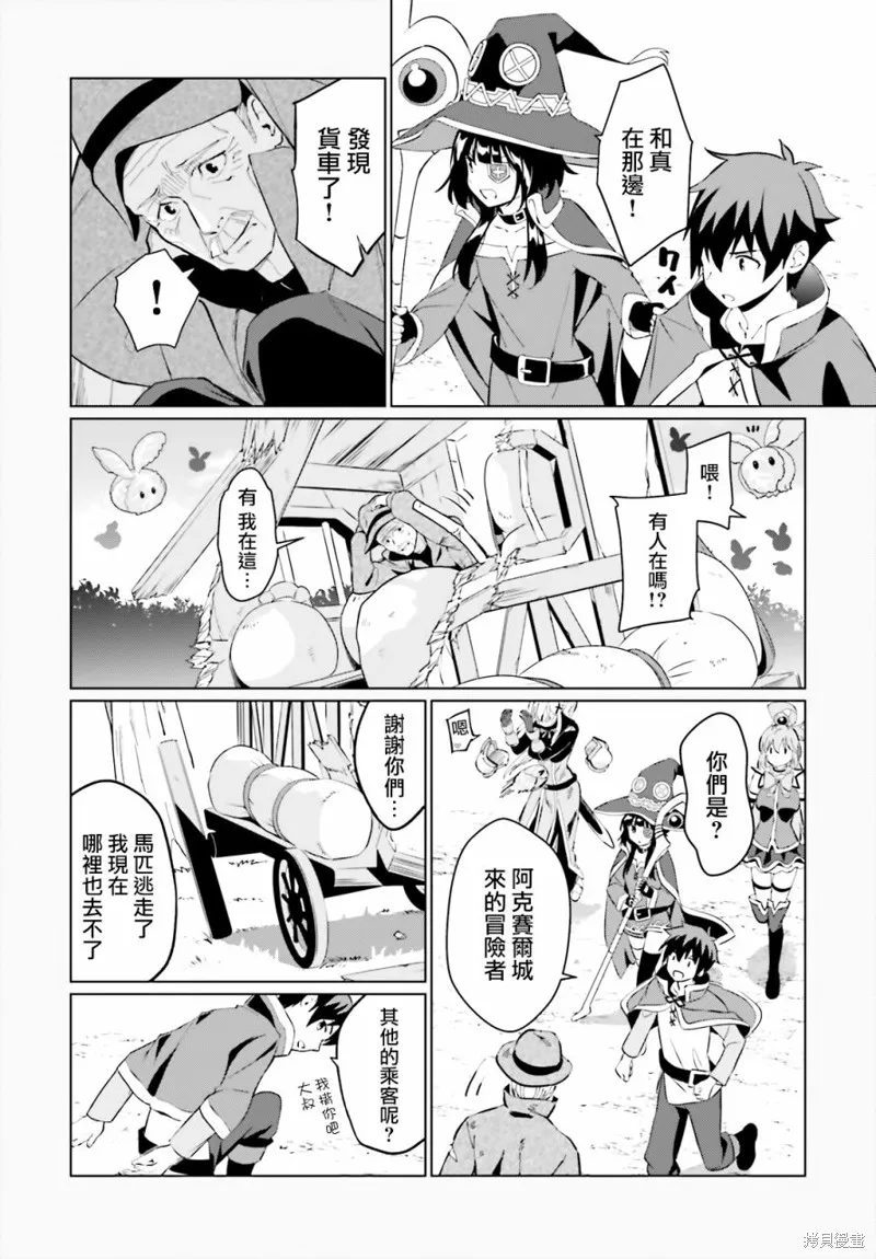 为这美好的世界献上祝福! fantastic days,第01話,第22张