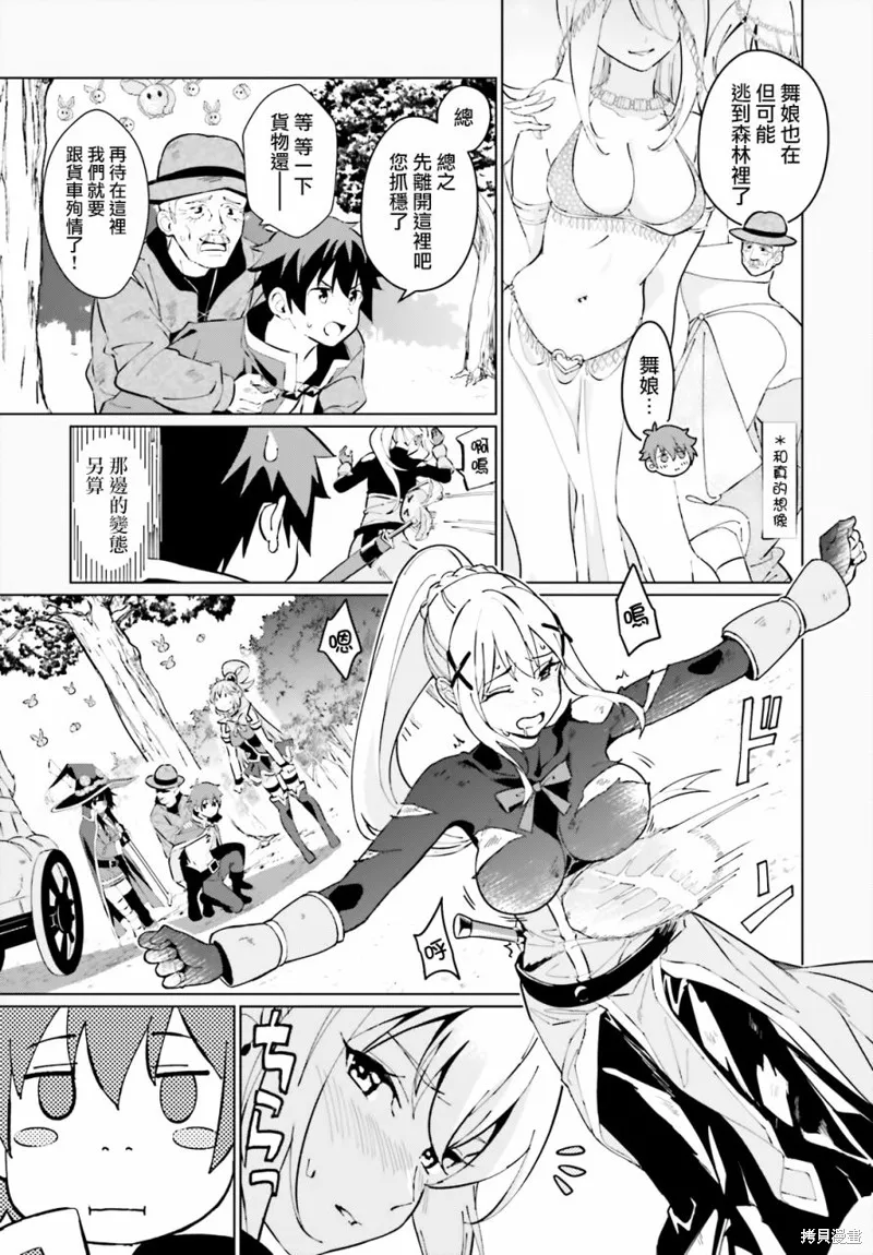 为这美好的世界献上祝福! fantastic days,第01話,第23张