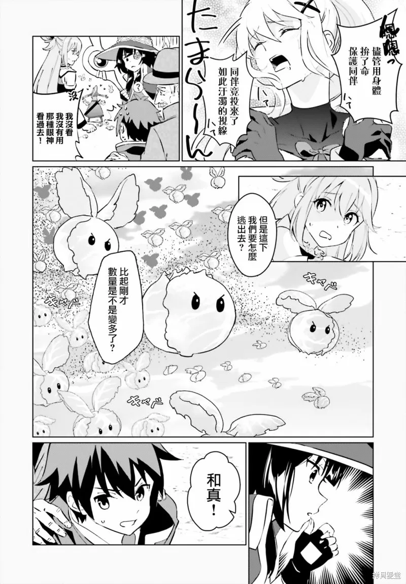 为这美好的世界献上祝福! fantastic days,第01話,第24张