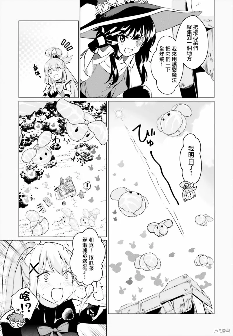 为这美好的世界献上祝福! fantastic days,第01話,第25张