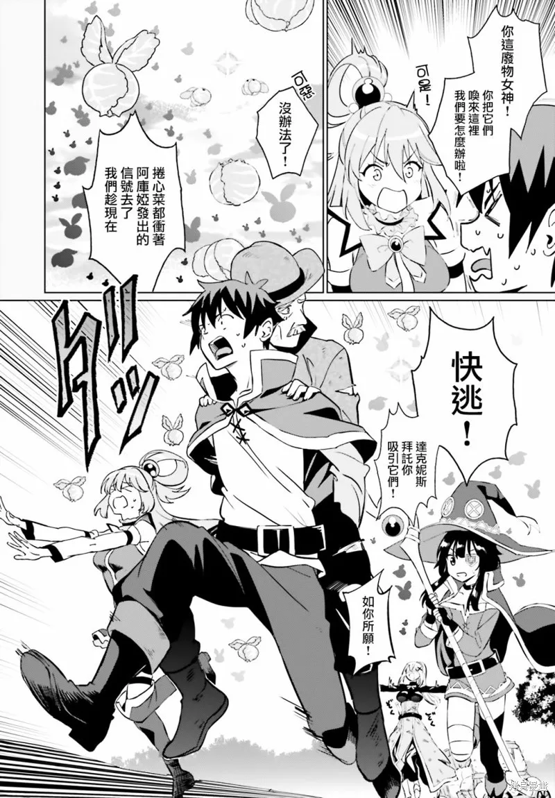 为这美好的世界献上祝福! fantastic days,第01話,第26张