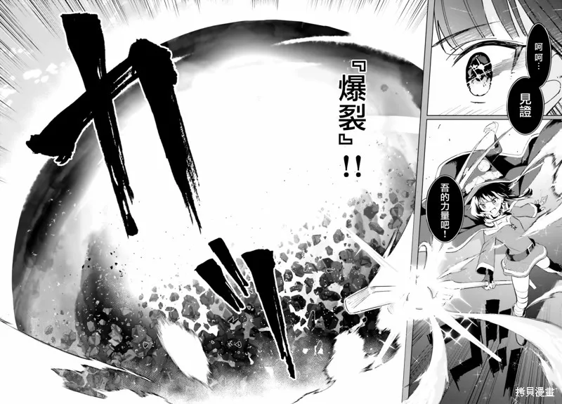 为这美好的世界献上祝福! fantastic days,第01話,第28张