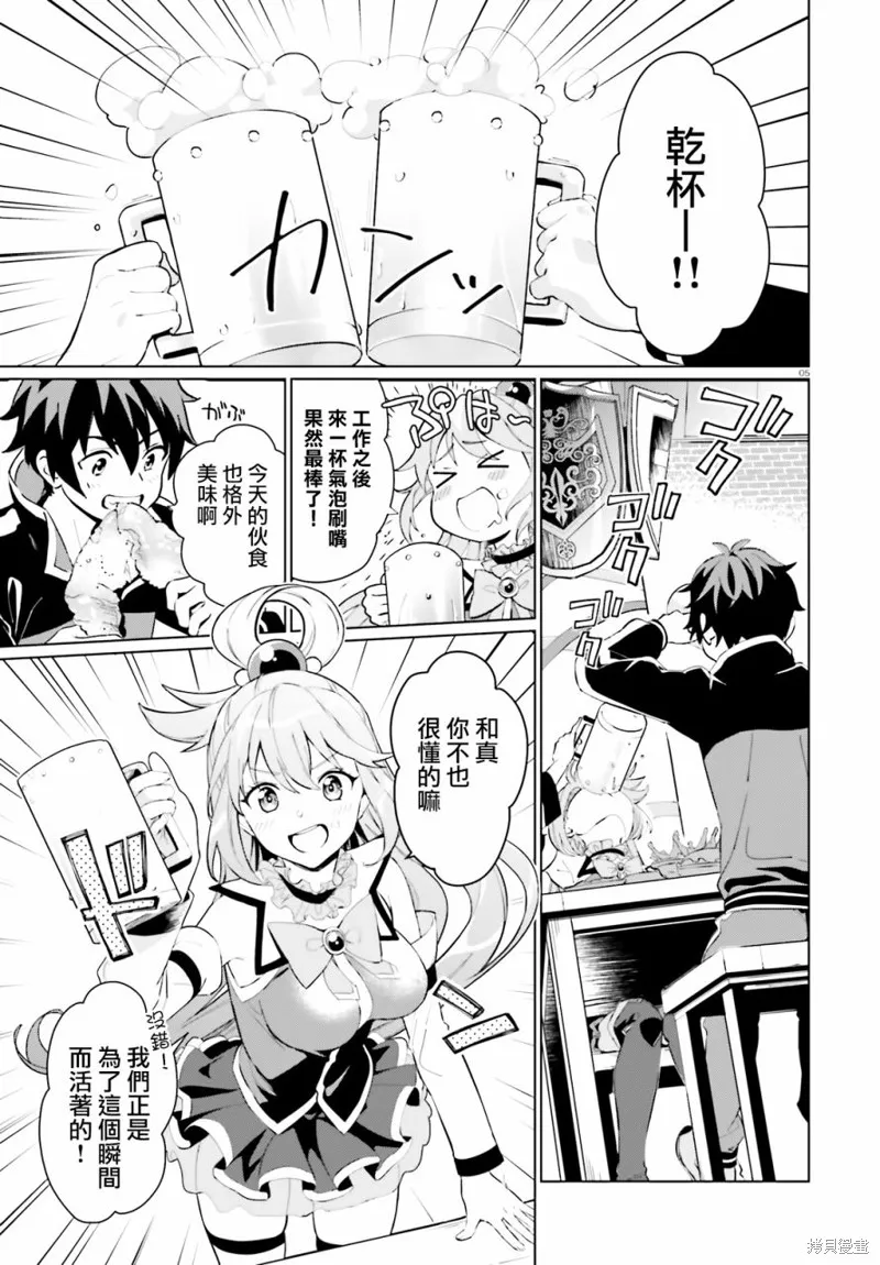 为这美好的世界献上祝福! fantastic days,第01話,第3张