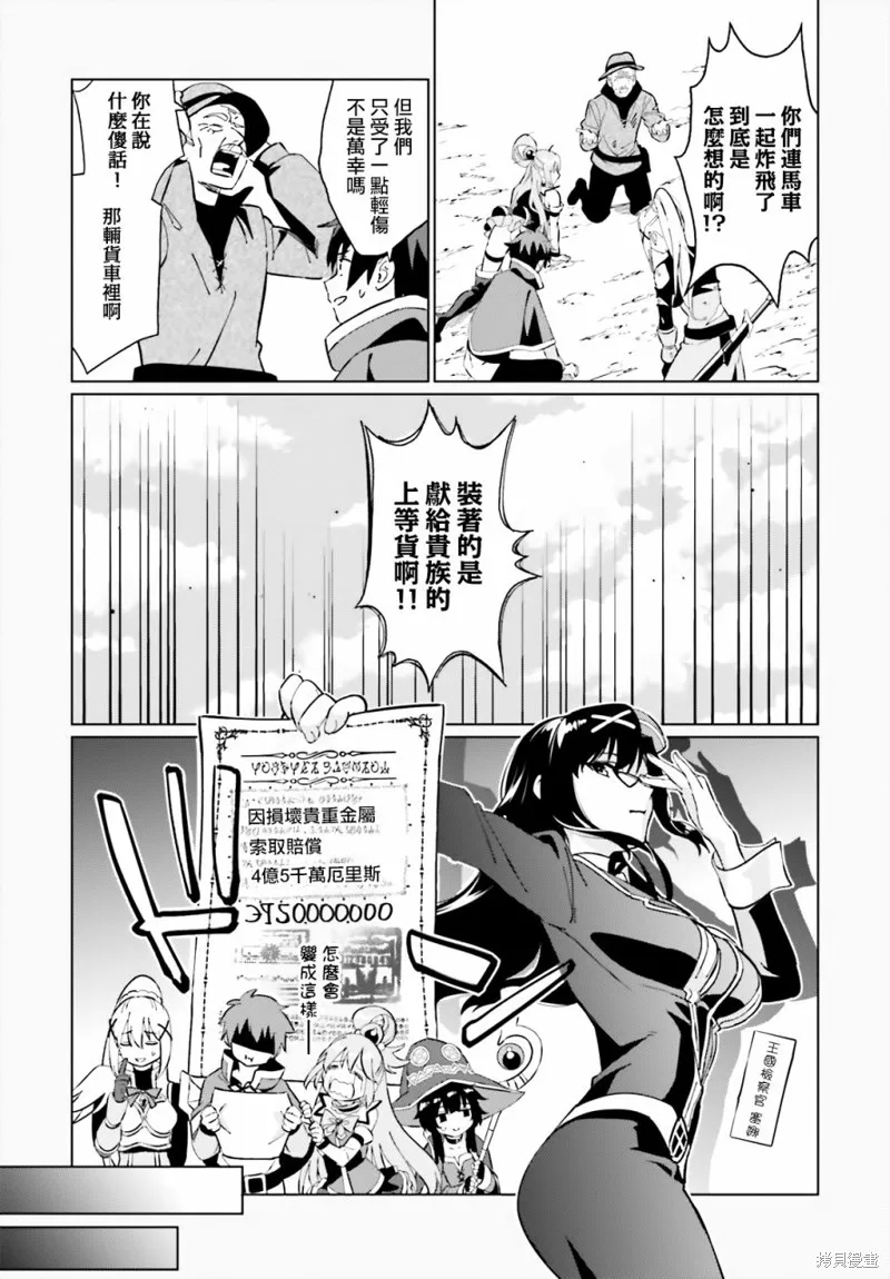 为这美好的世界献上祝福! fantastic days,第01話,第30张