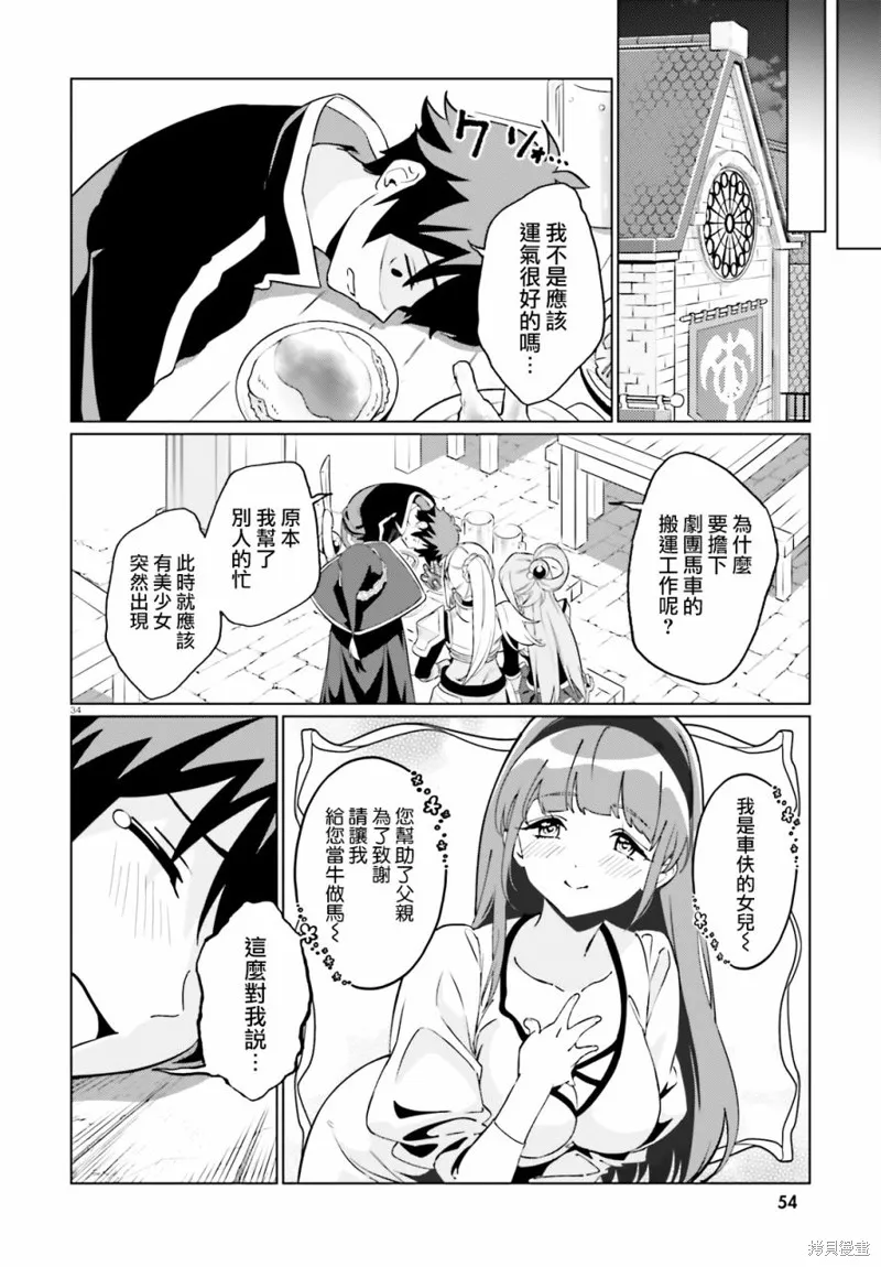 为这美好的世界献上祝福! fantastic days,第01話,第31张