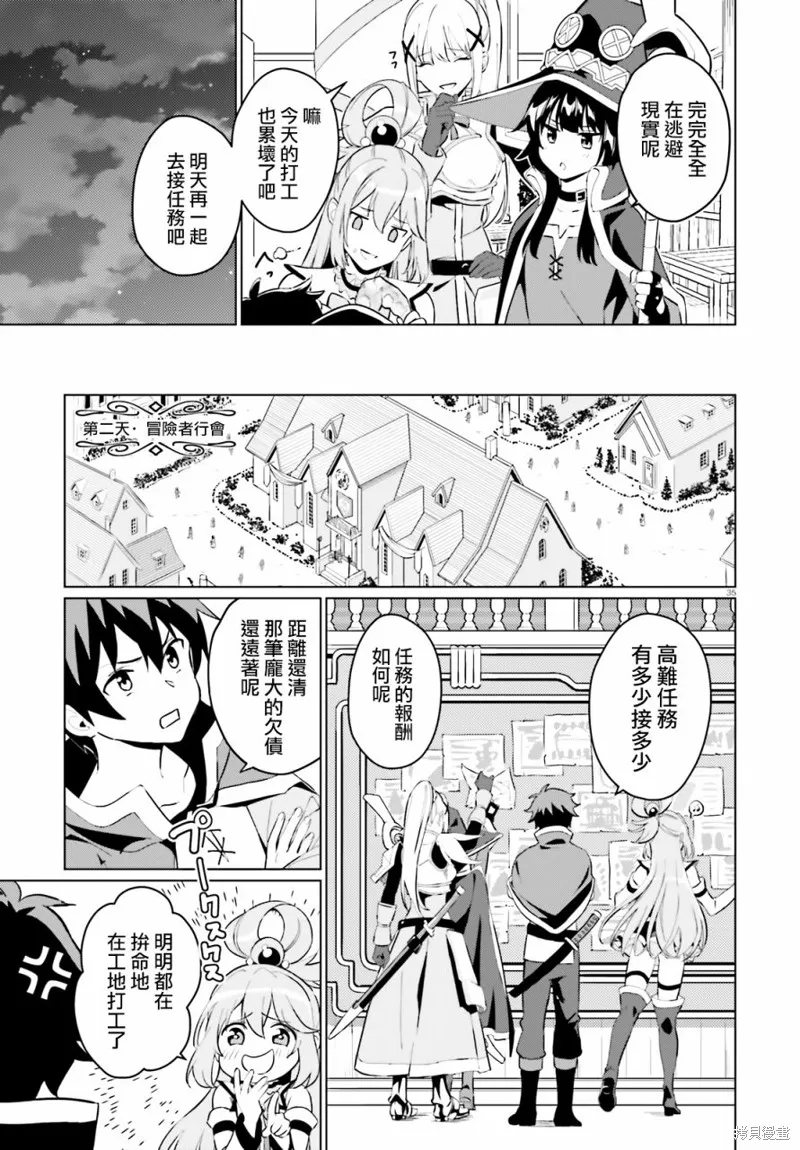 为这美好的世界献上祝福! fantastic days,第01話,第32张