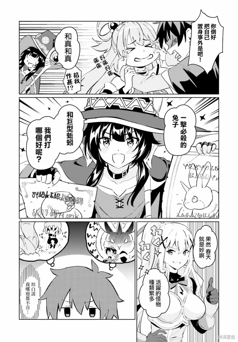 为这美好的世界献上祝福! fantastic days,第01話,第33张