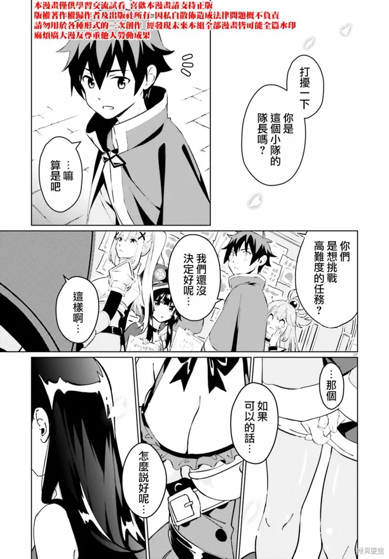 为这美好的世界献上祝福! fantastic days,第01話,第34张
