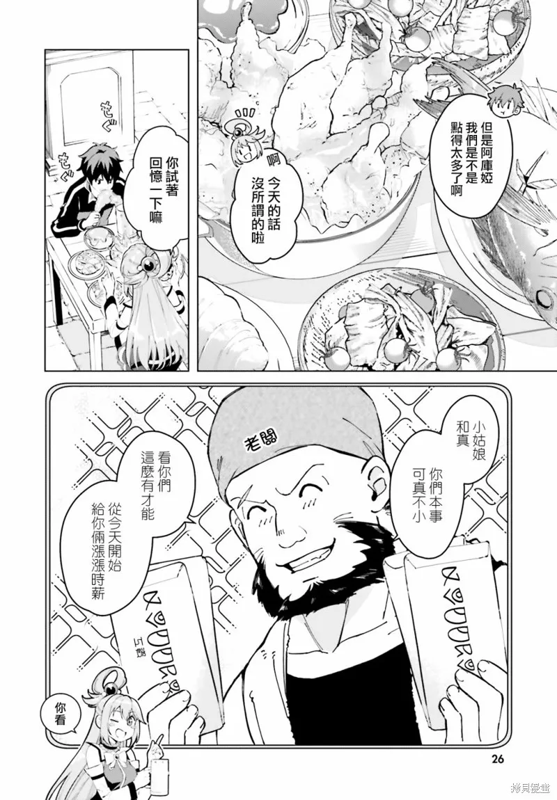 为这美好的世界献上祝福! fantastic days,第01話,第4张