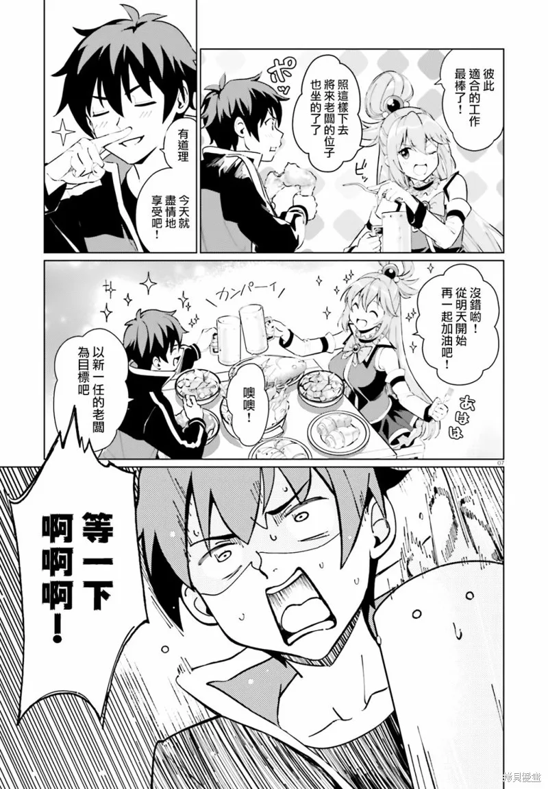 为这美好的世界献上祝福! fantastic days,第01話,第5张