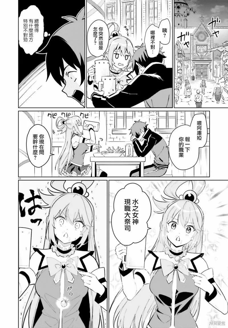 为这美好的世界献上祝福! fantastic days,第01話,第6张