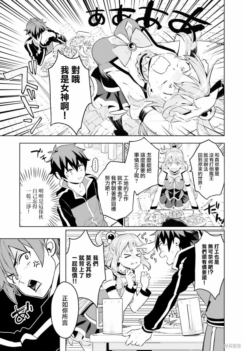 为这美好的世界献上祝福! fantastic days,第01話,第7张