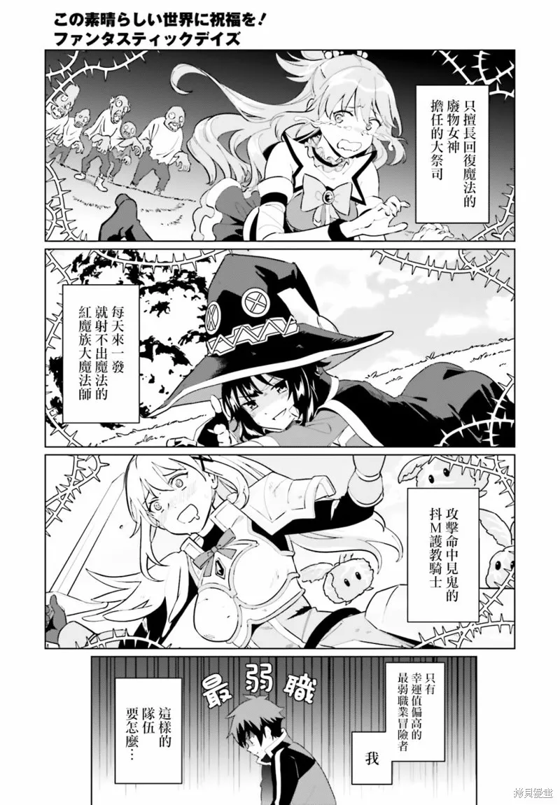 为这美好的世界献上祝福! fantastic days,第01話,第9张