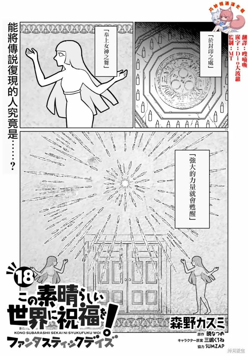 为这美好的世界献上祝福! fantastic days,第18話,第1张